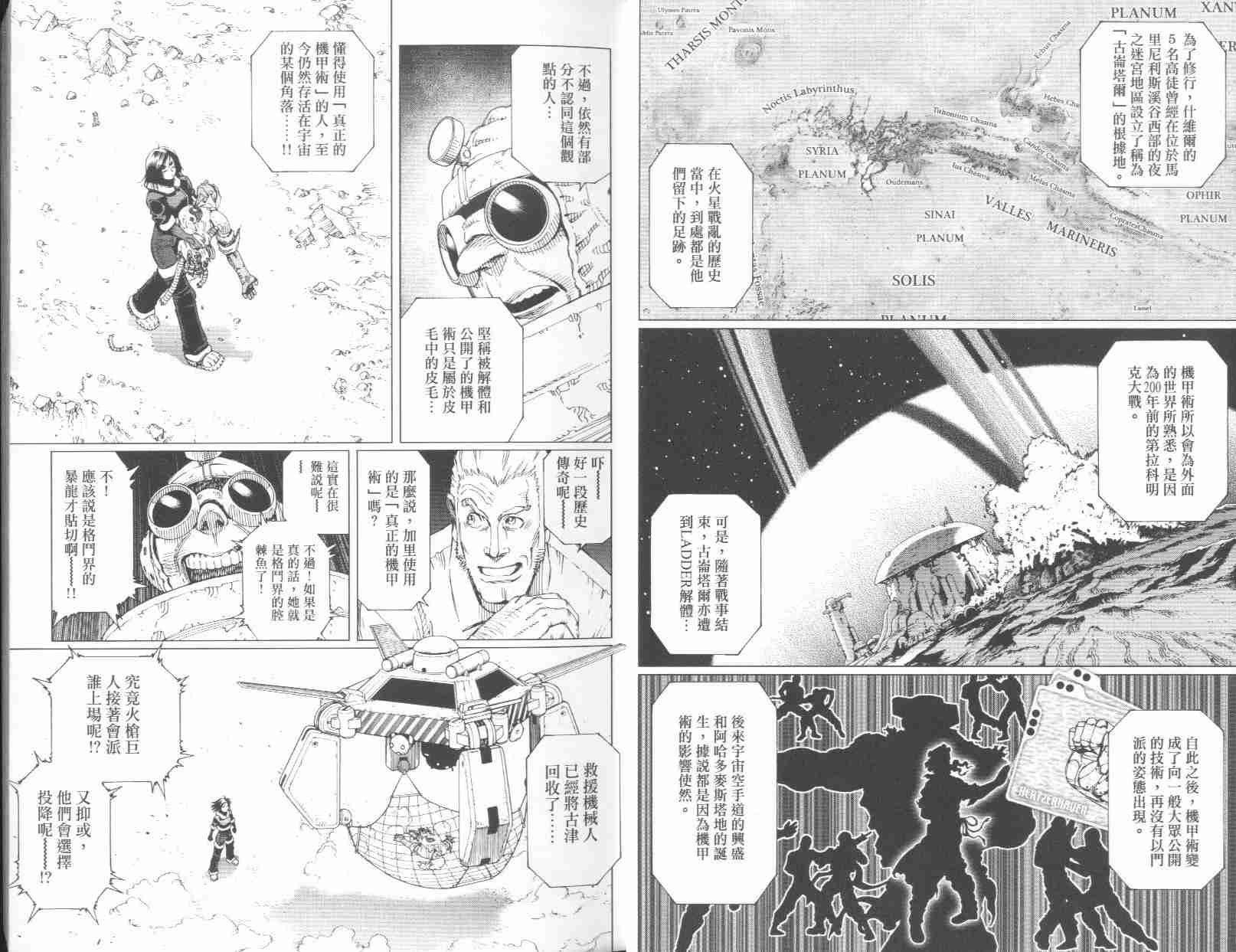 《铳梦LO》第6卷 第8页