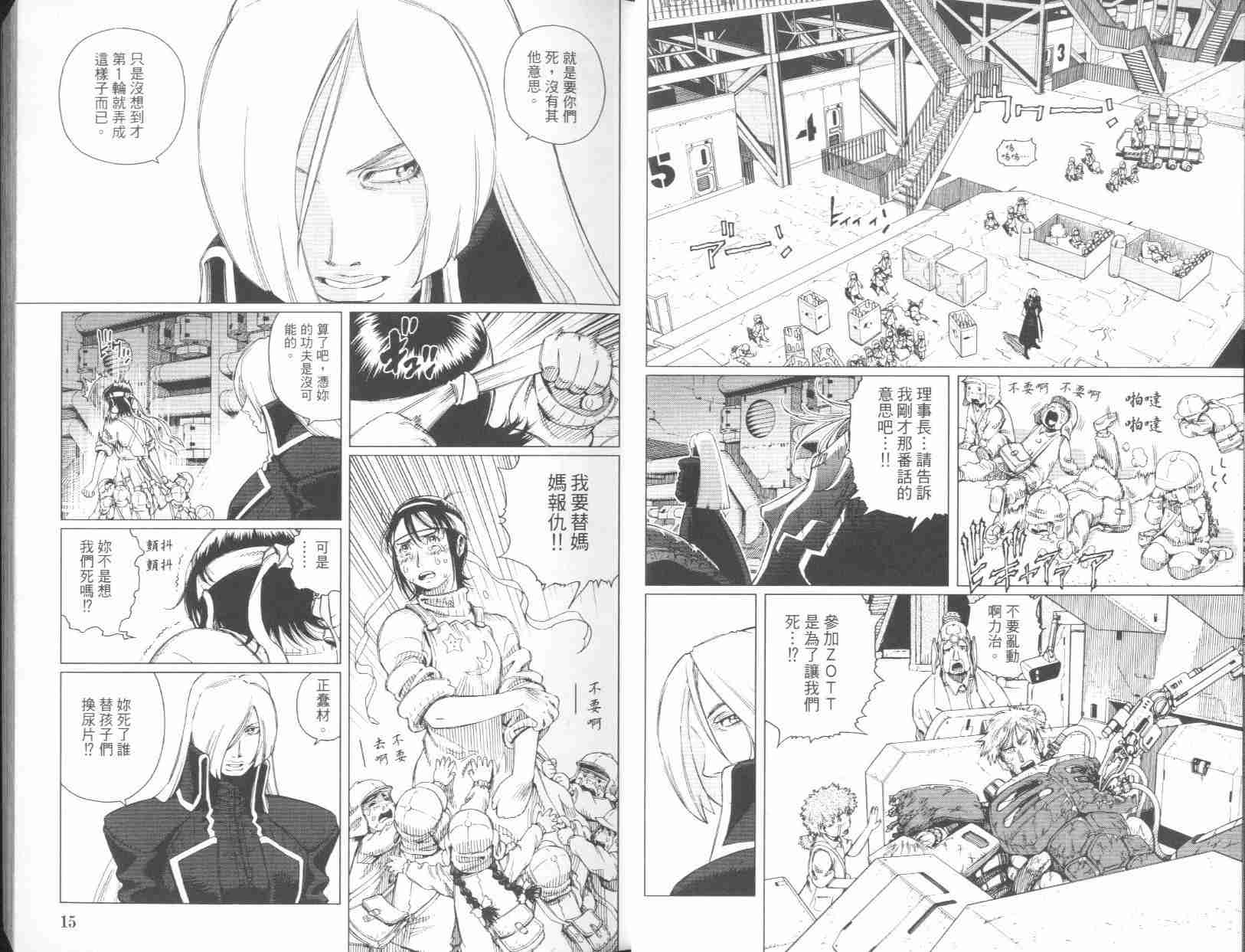 《铳梦LO》第6卷 第9页