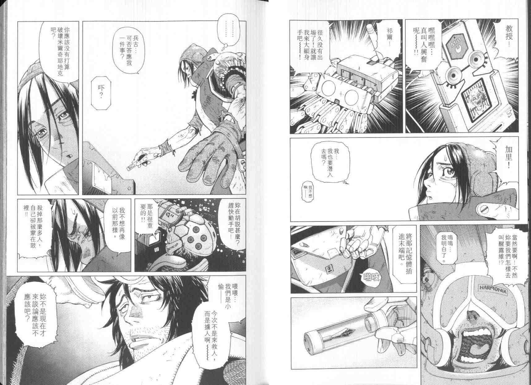《铳梦LO》第8卷 第11页