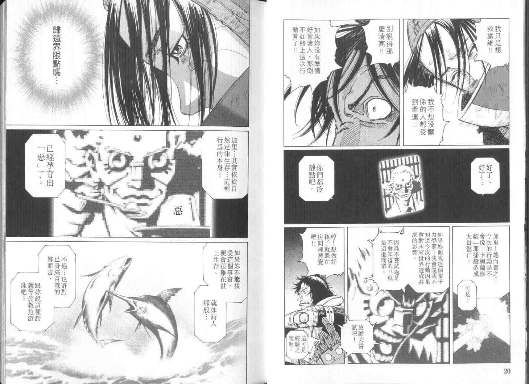 《铳梦LO》第8卷 第12页