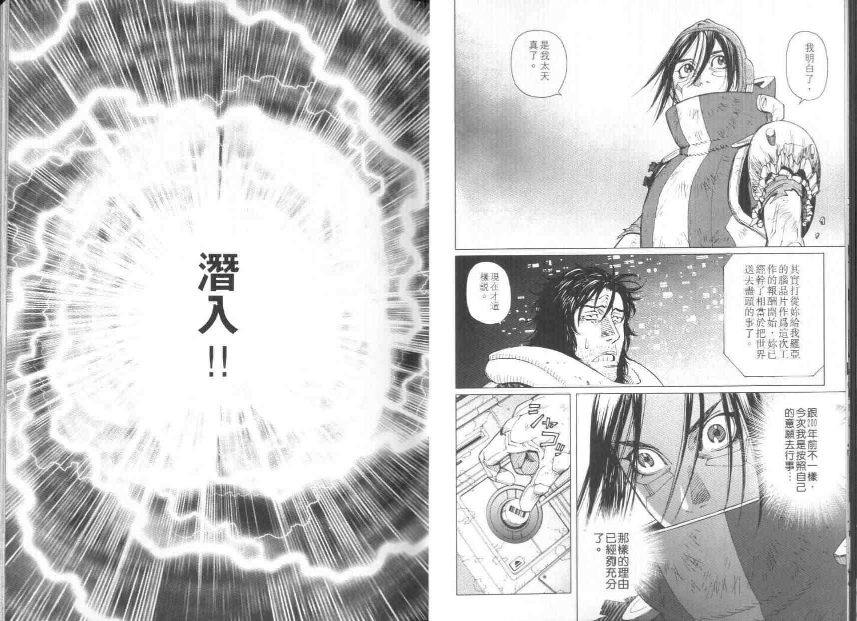 《铳梦LO》第8卷 第13页