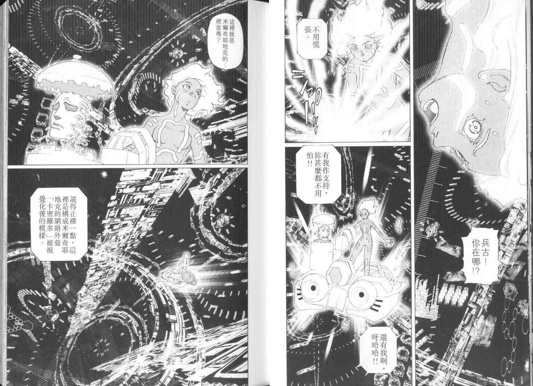 《铳梦LO》第8卷 第15页