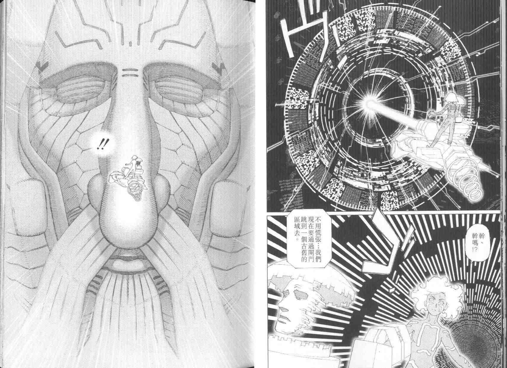 《铳梦LO》第8卷 第17页