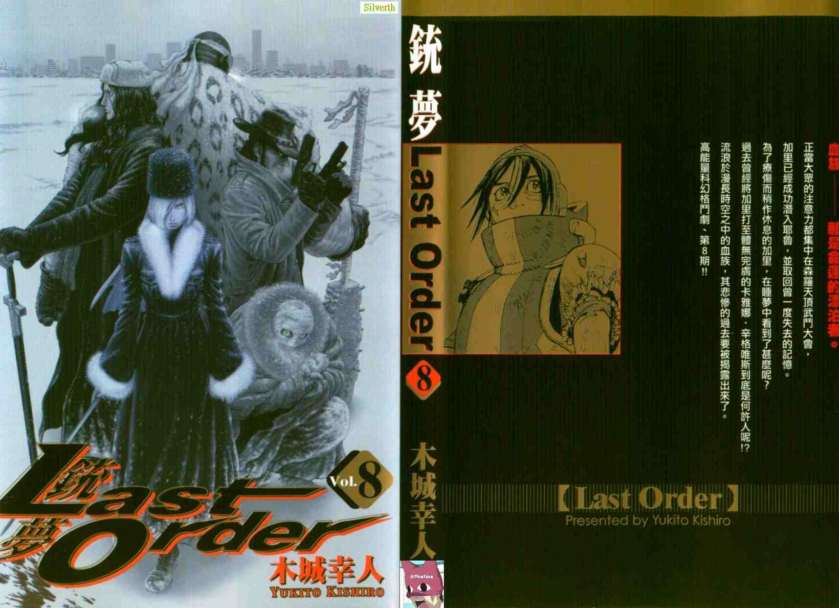 《铳梦LO》第8卷 第1页