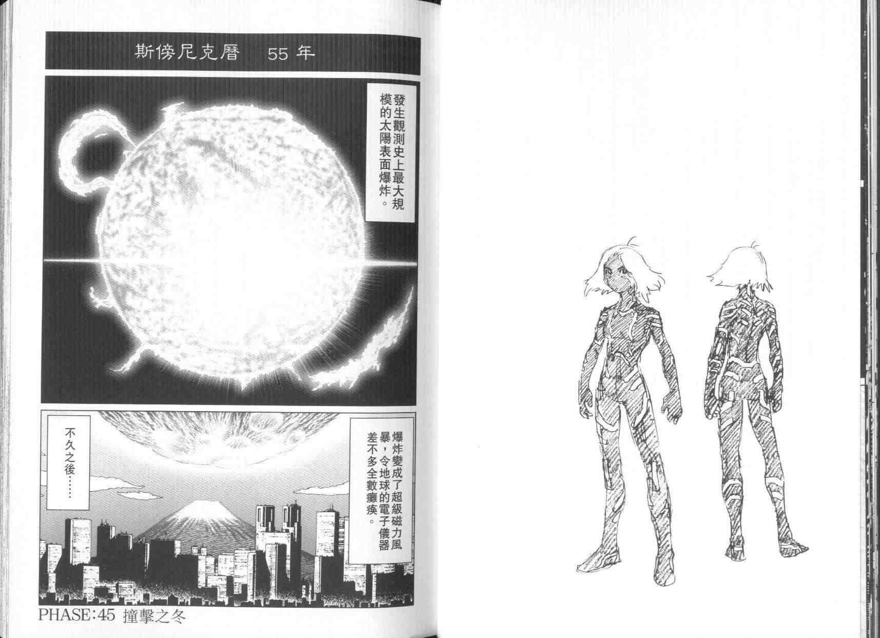 《铳梦LO》第8卷 第20页