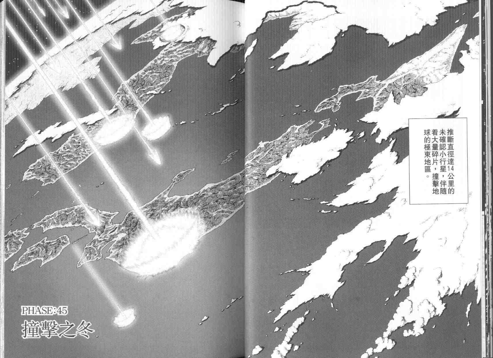 《铳梦LO》第8卷 第21页