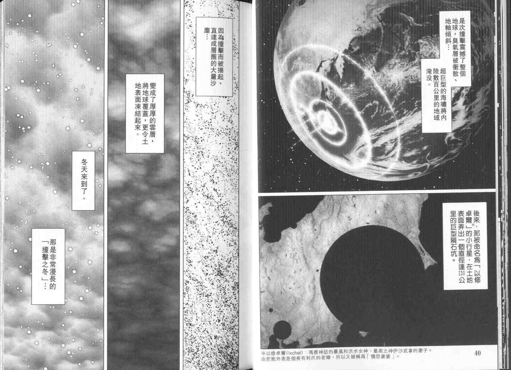 《铳梦LO》第8卷 第22页