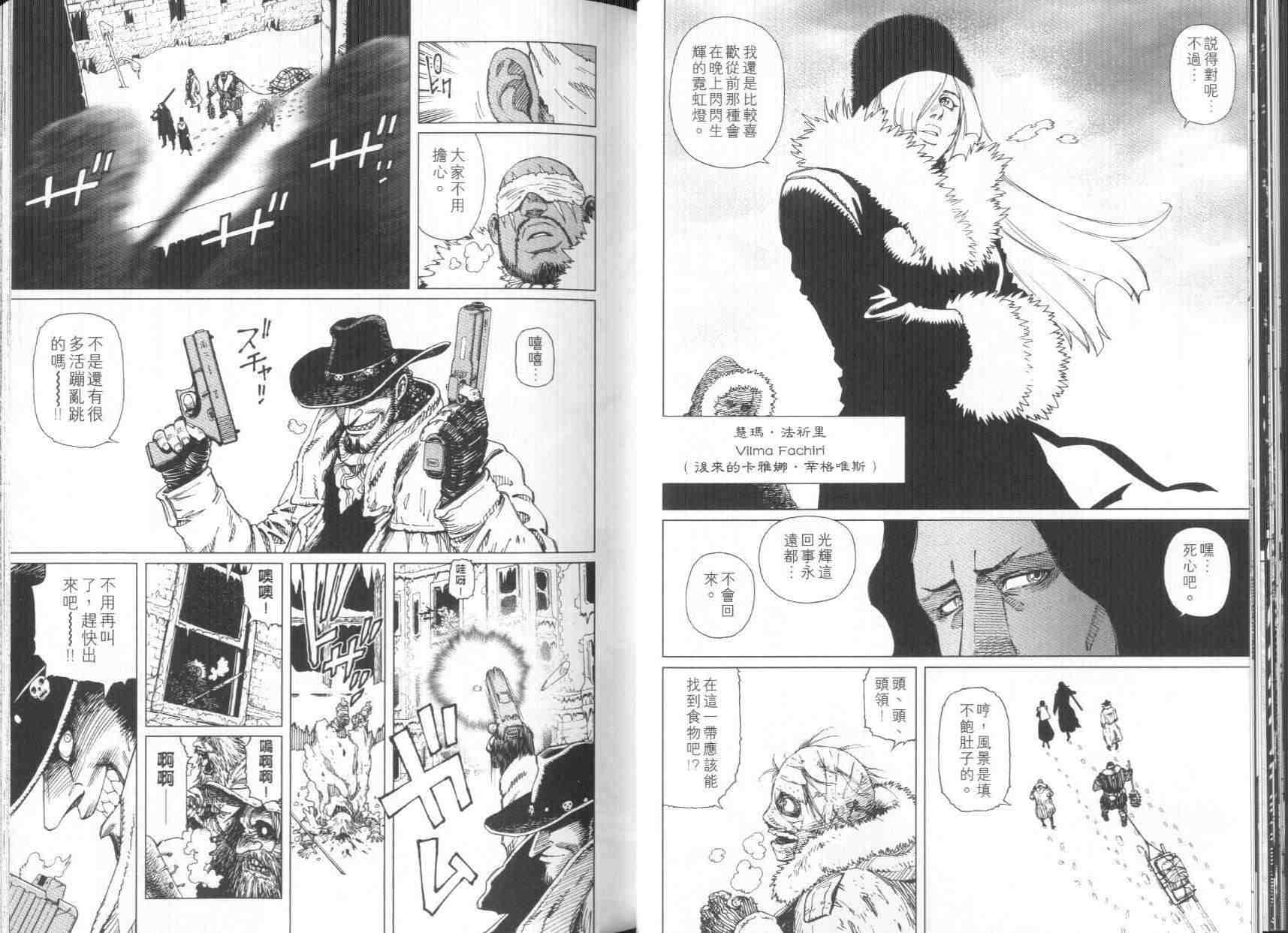 《铳梦LO》第8卷 第25页