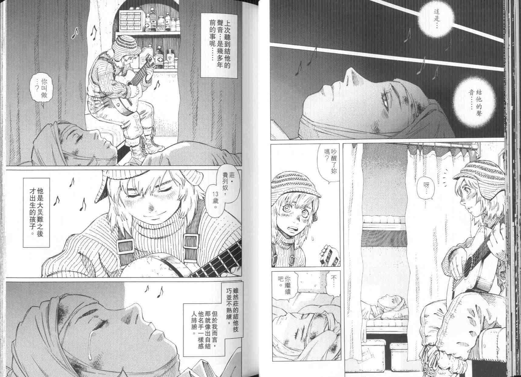 《铳梦LO》第8卷 第30页