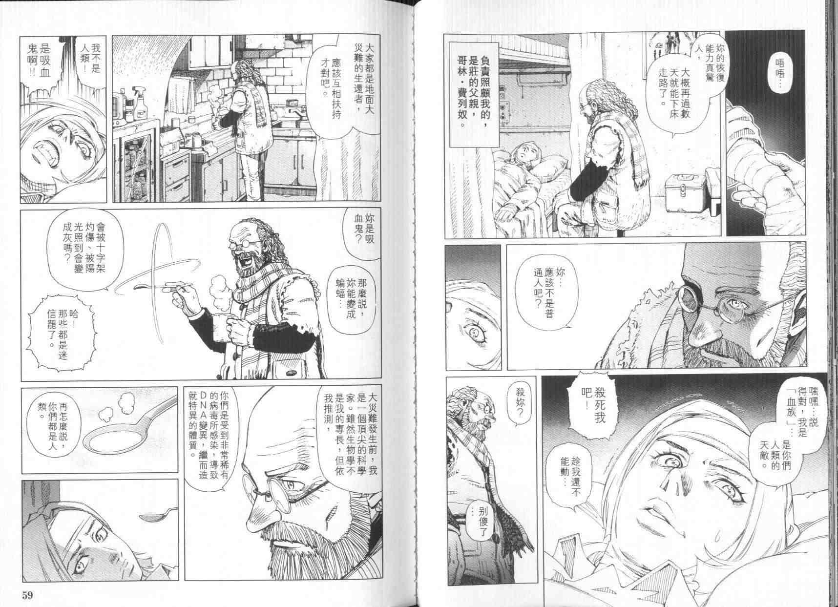 《铳梦LO》第8卷 第31页