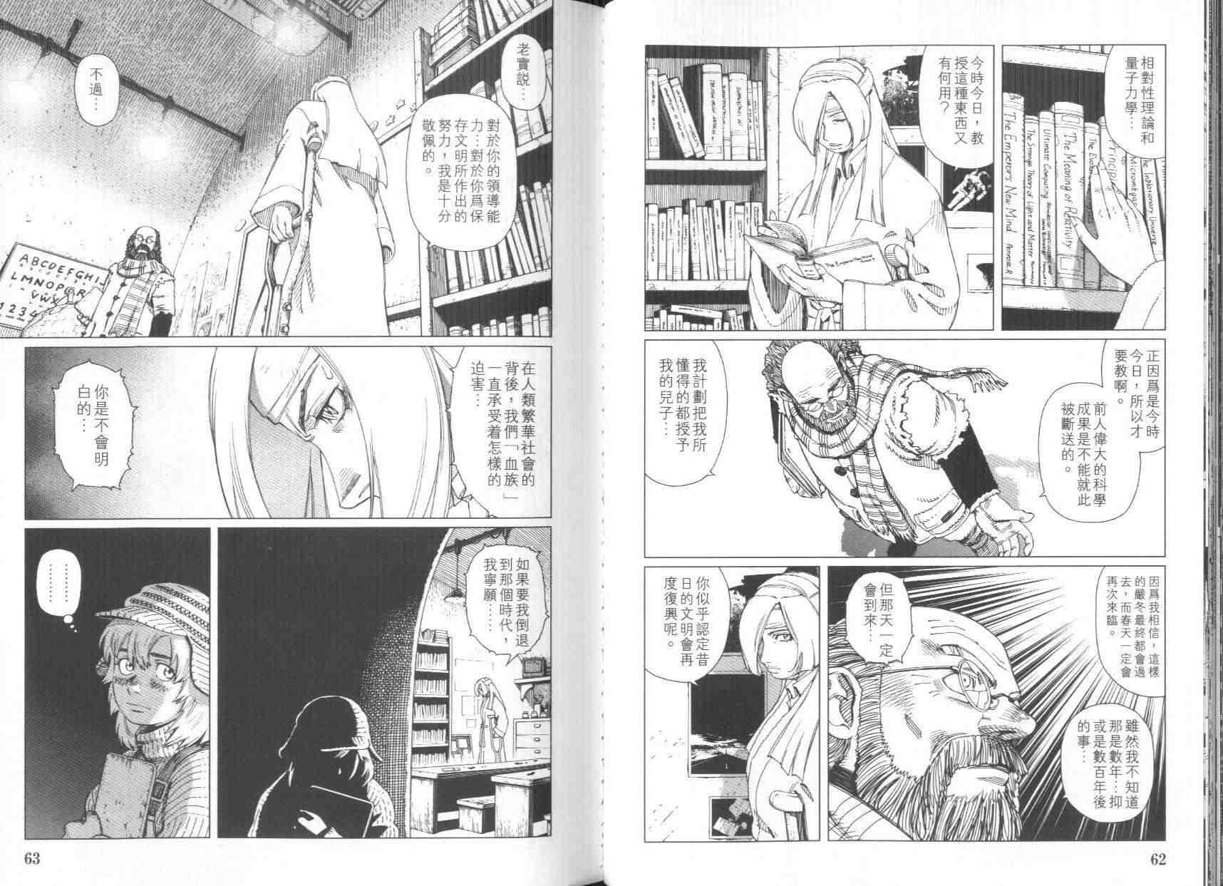 《铳梦LO》第8卷 第33页