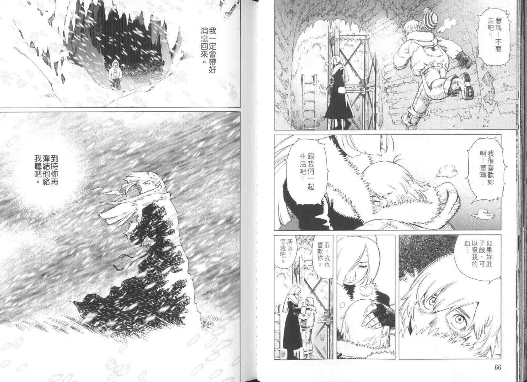 《铳梦LO》第8卷 第35页