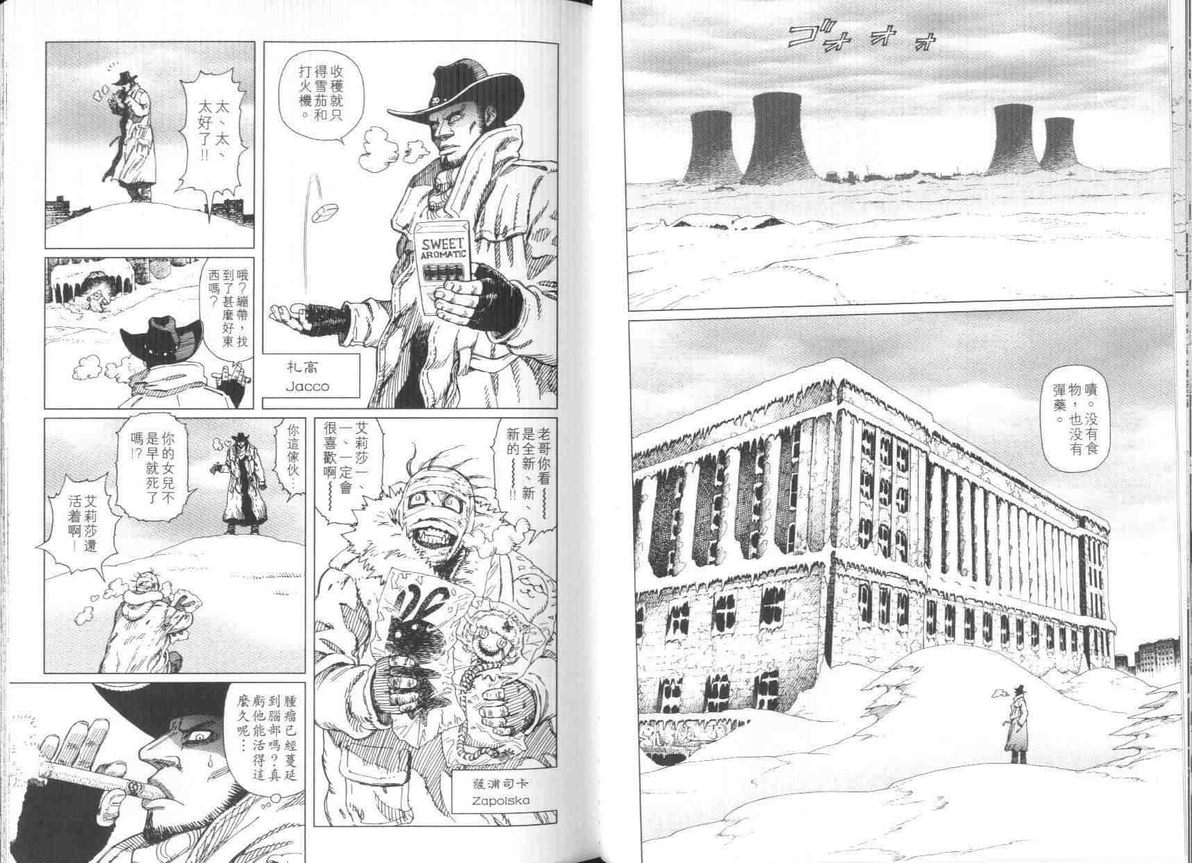 《铳梦LO》第8卷 第37页