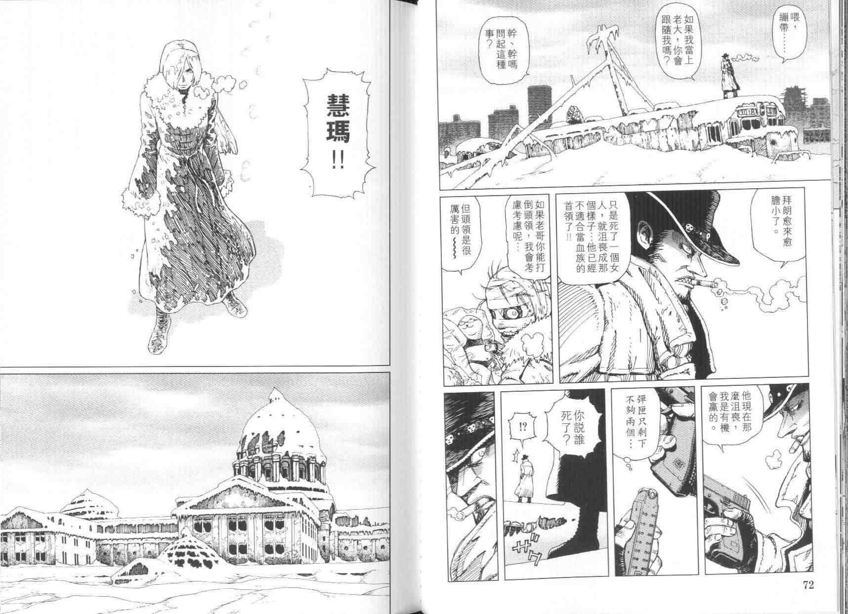 《铳梦LO》第8卷 第38页