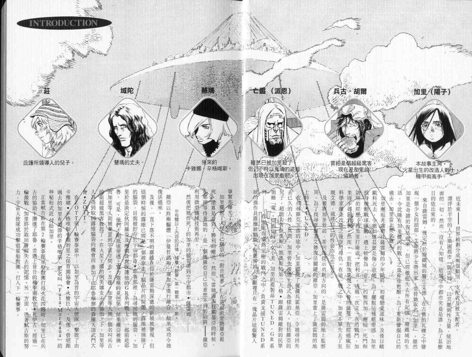《铳梦LO》第8卷 第3页