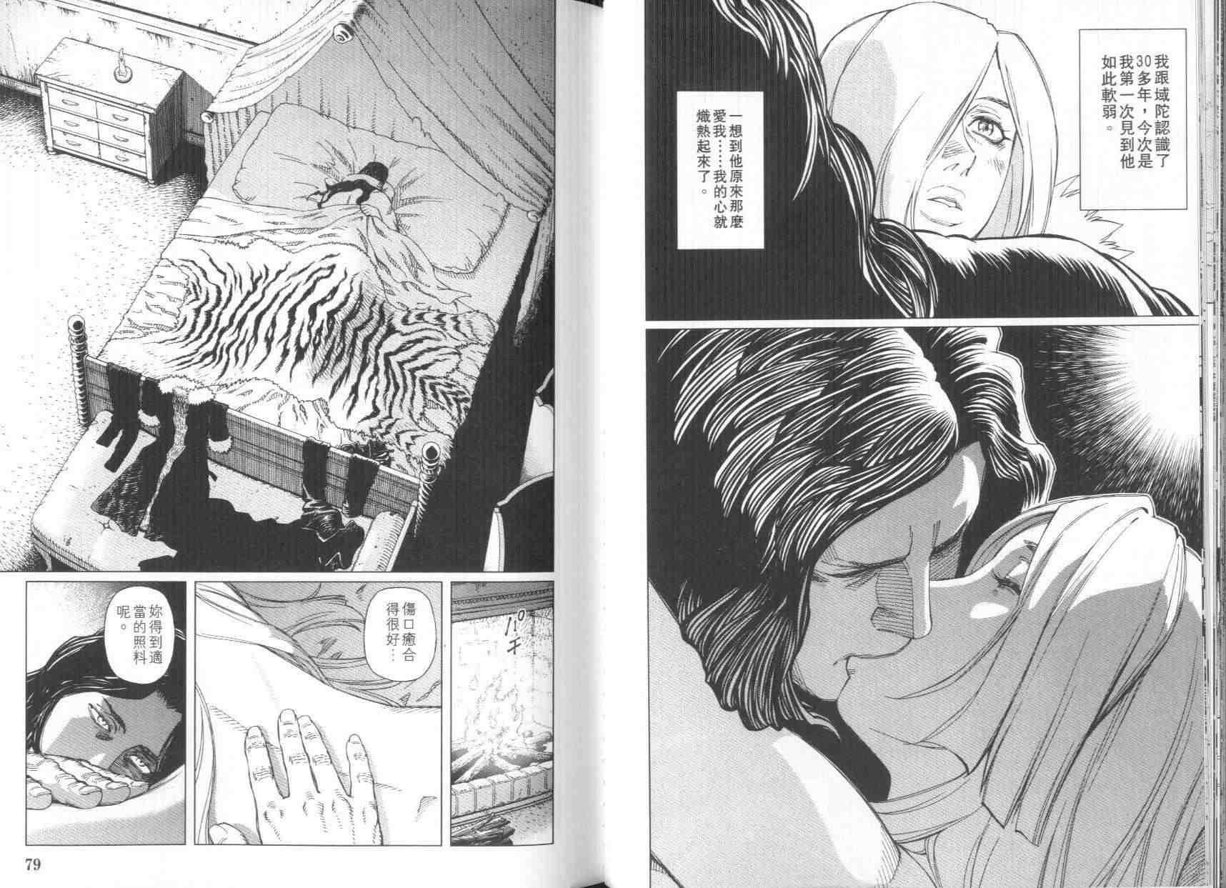 《铳梦LO》第8卷 第41页