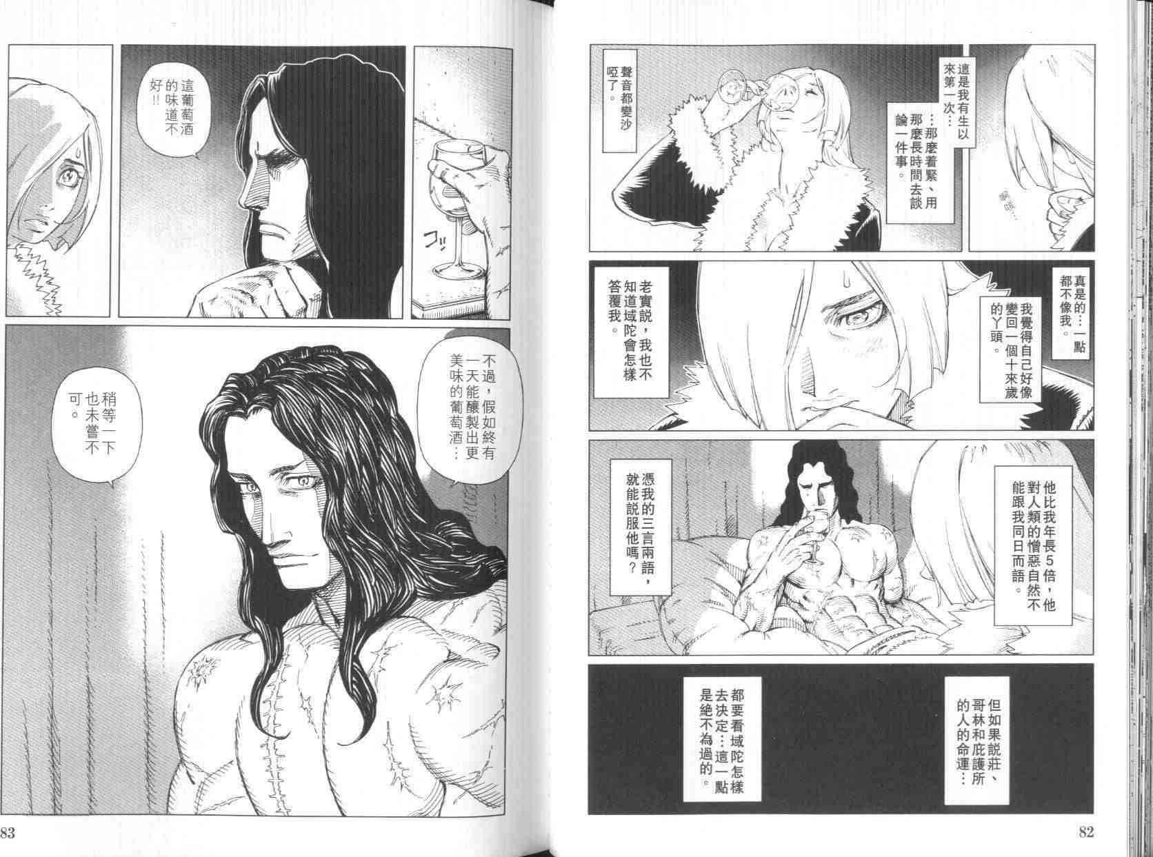 《铳梦LO》第8卷 第43页