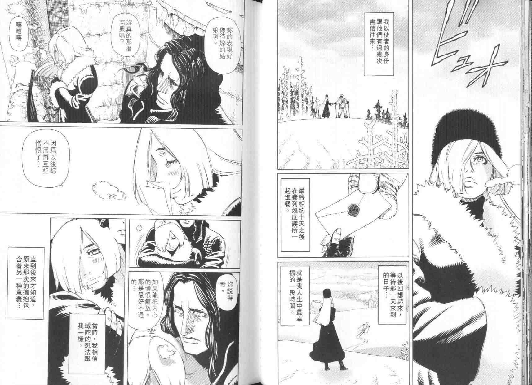 《铳梦LO》第8卷 第44页
