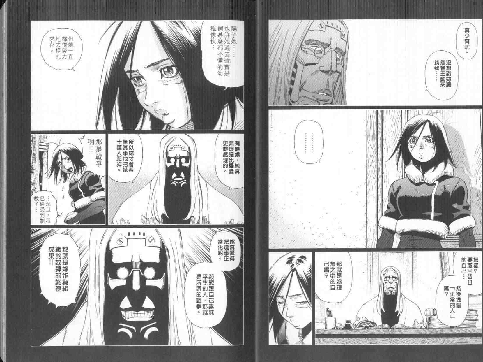 《铳梦LO》第8卷 第6页