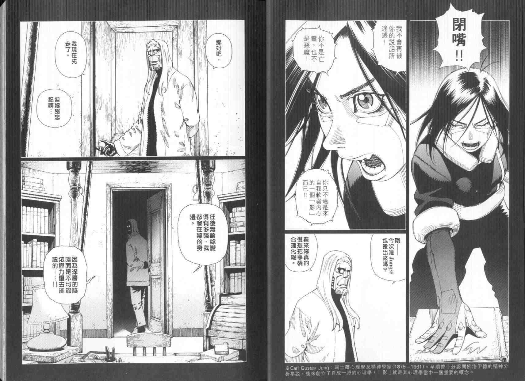《铳梦LO》第8卷 第9页