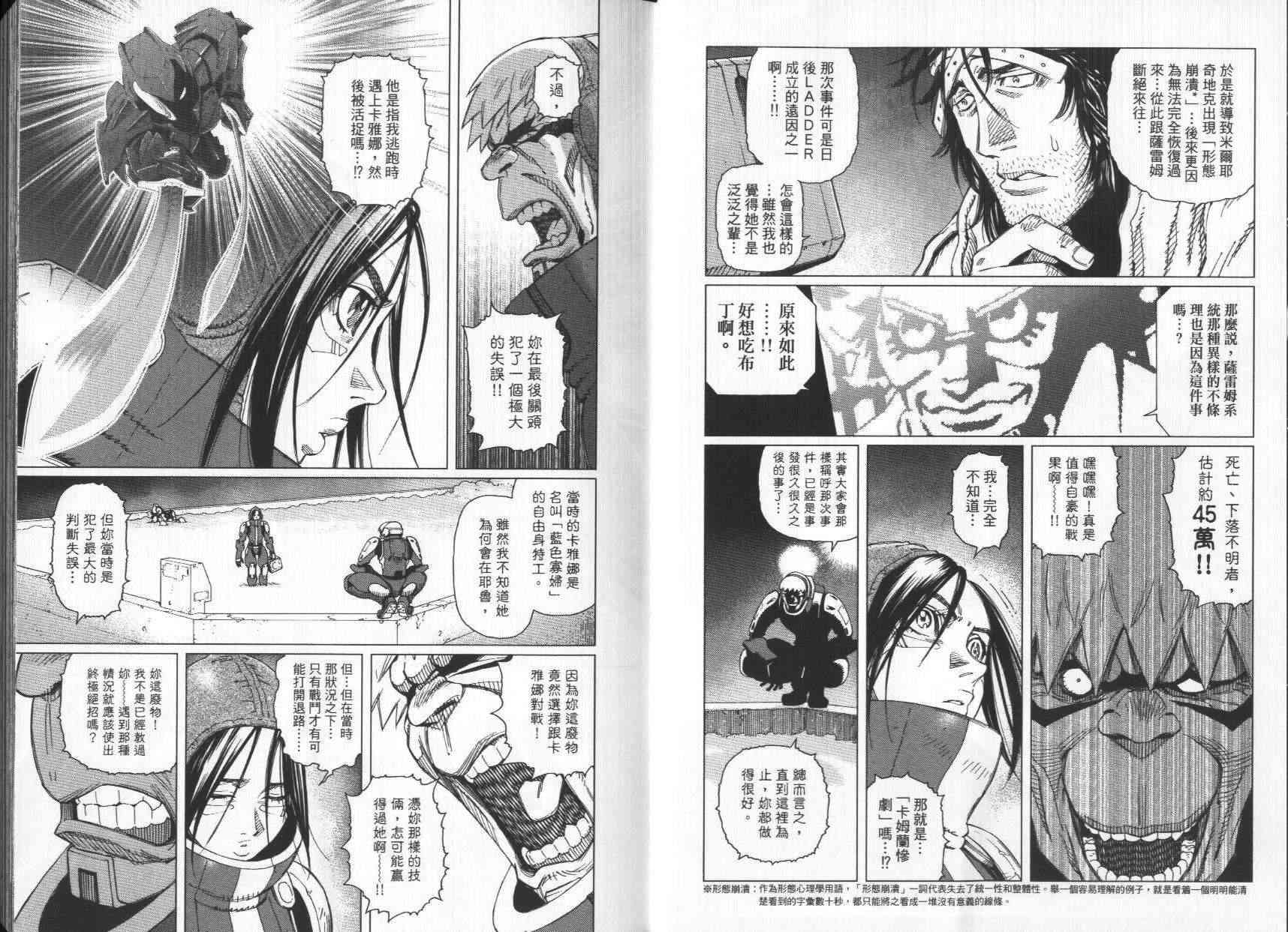 《铳梦LO》第7卷 第11页