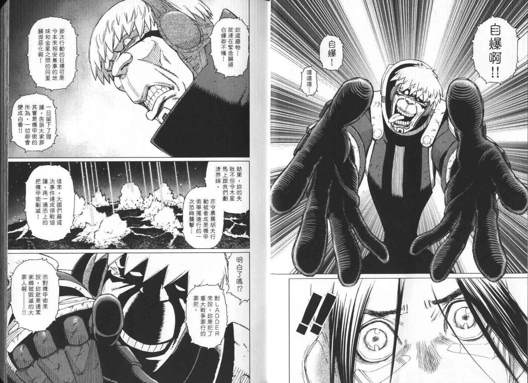 《铳梦LO》第7卷 第12页