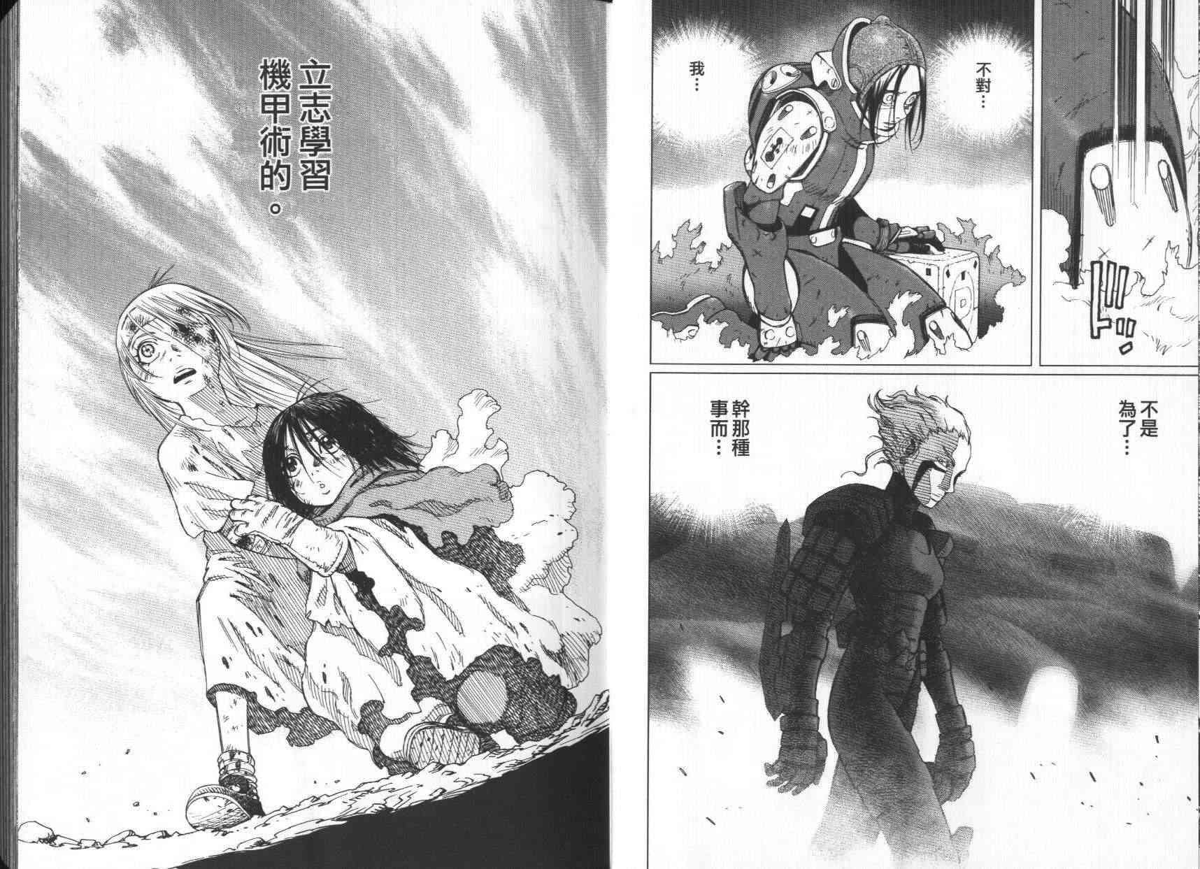 《铳梦LO》第7卷 第13页