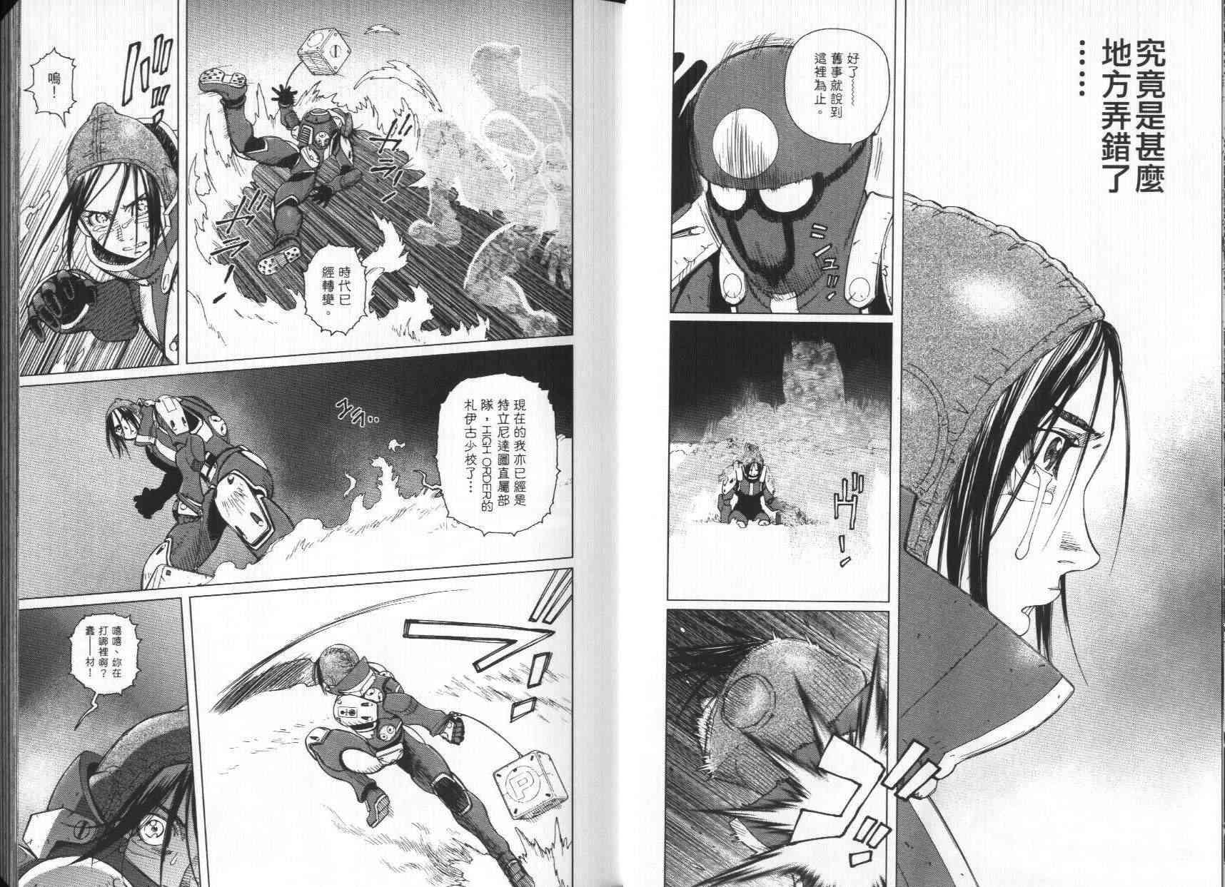 《铳梦LO》第7卷 第14页