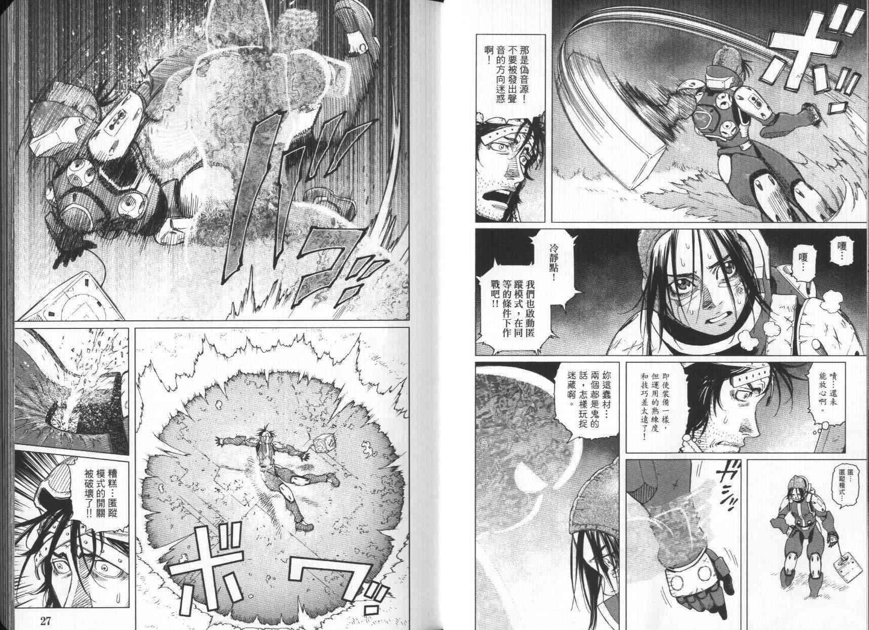 《铳梦LO》第7卷 第15页
