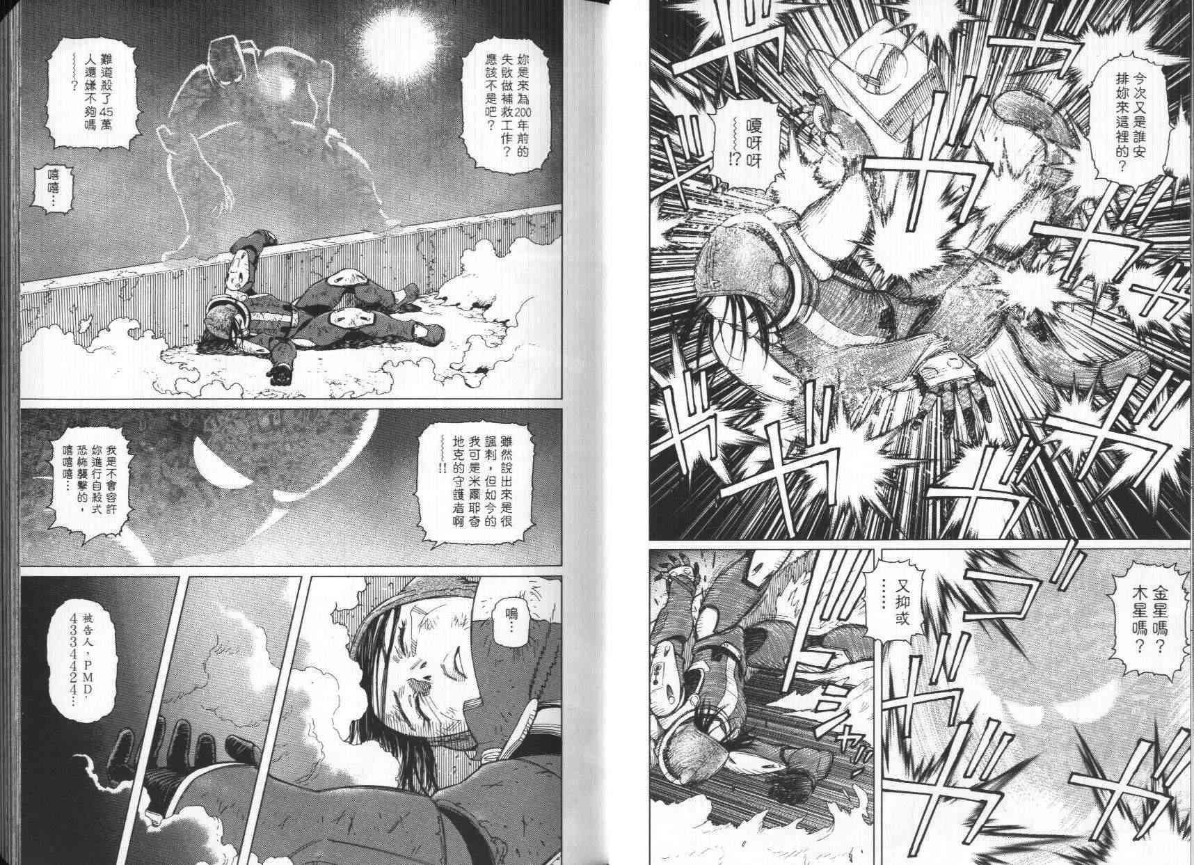 《铳梦LO》第7卷 第16页