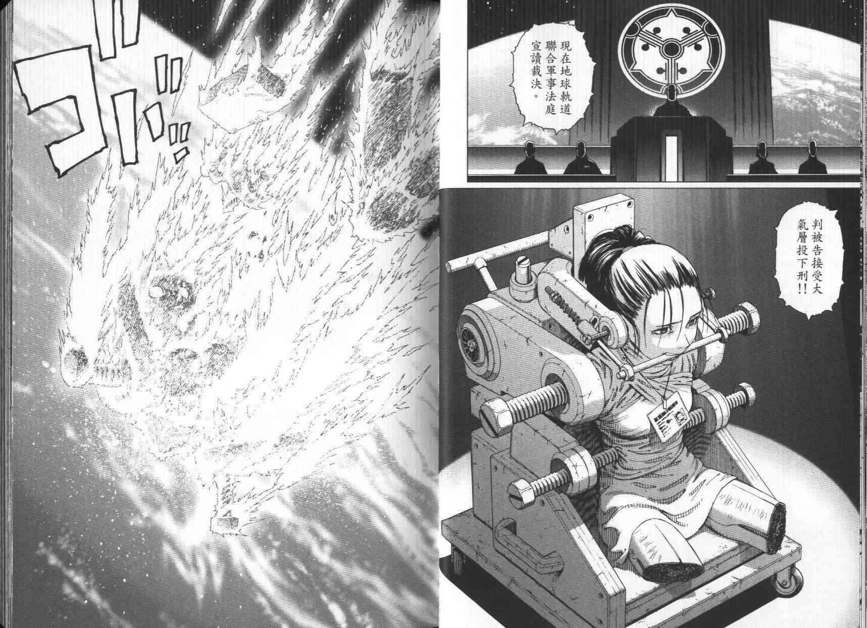 《铳梦LO》第7卷 第17页