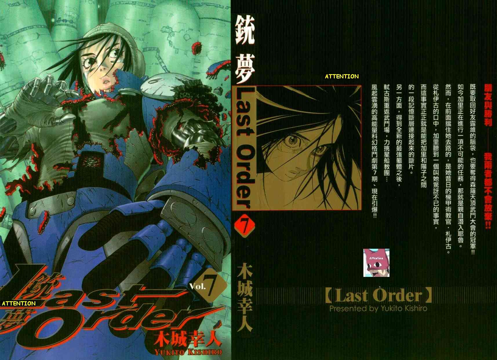 《铳梦LO》第7卷 第1页