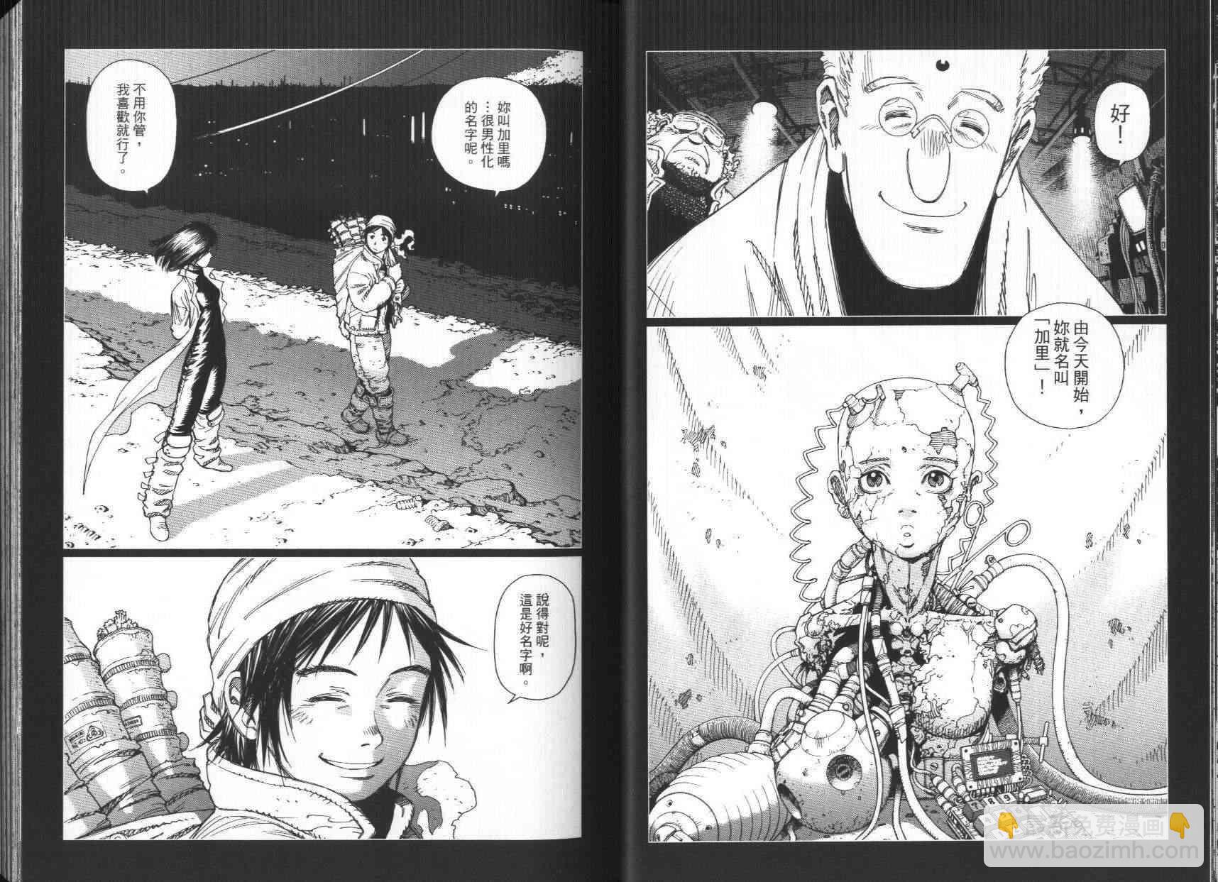 《铳梦LO》第7卷 第21页