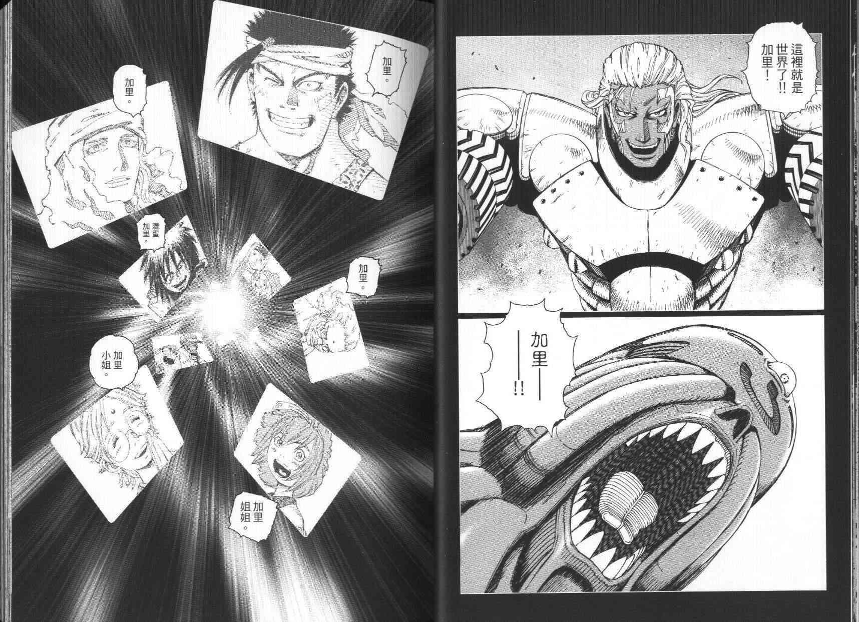 《铳梦LO》第7卷 第22页