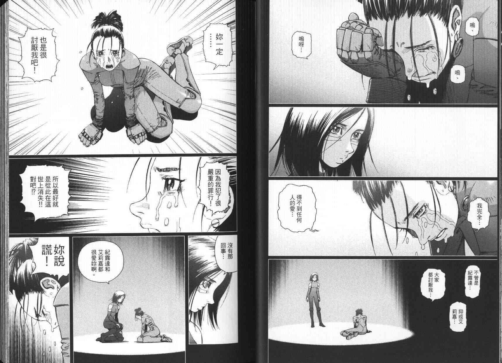 《铳梦LO》第7卷 第24页