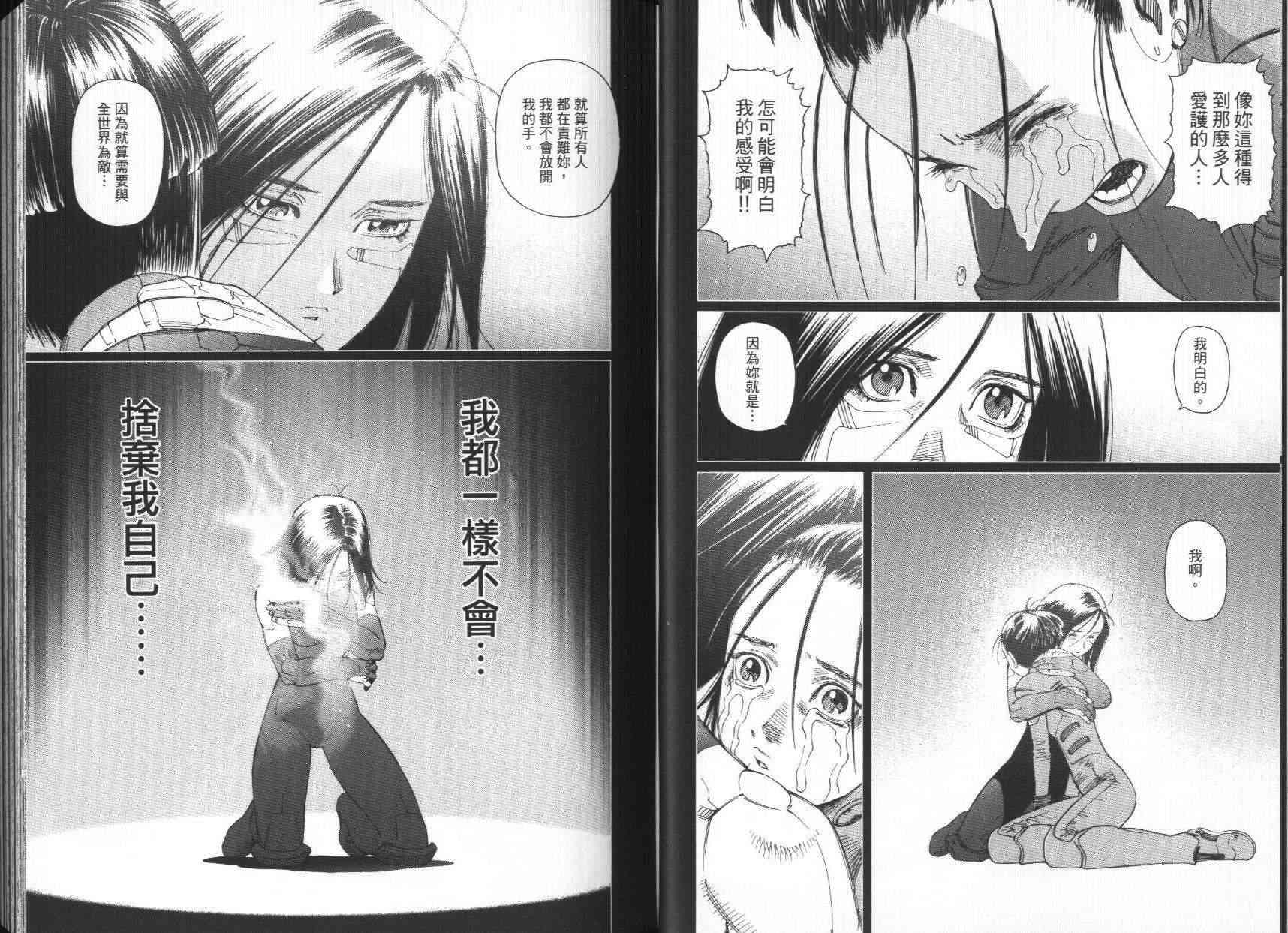 《铳梦LO》第7卷 第25页