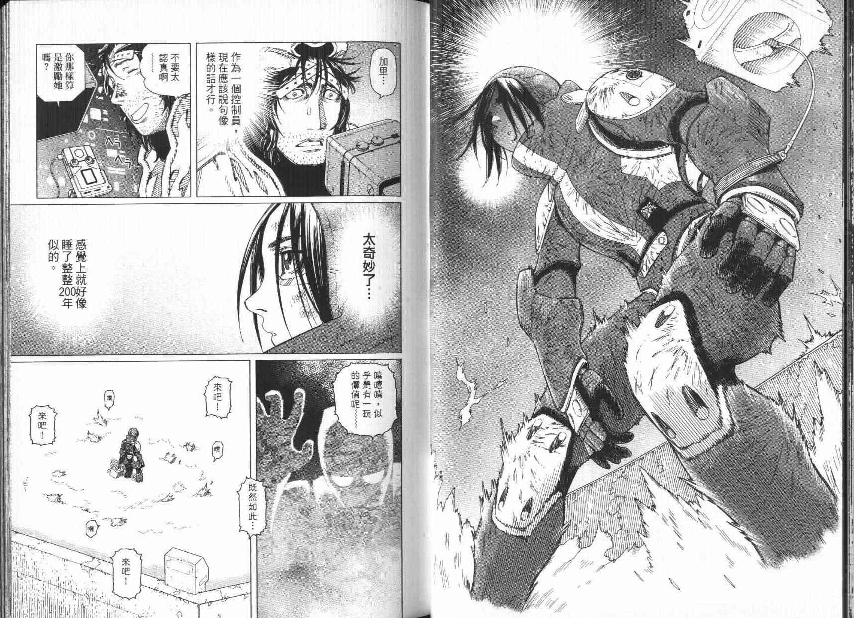 《铳梦LO》第7卷 第26页