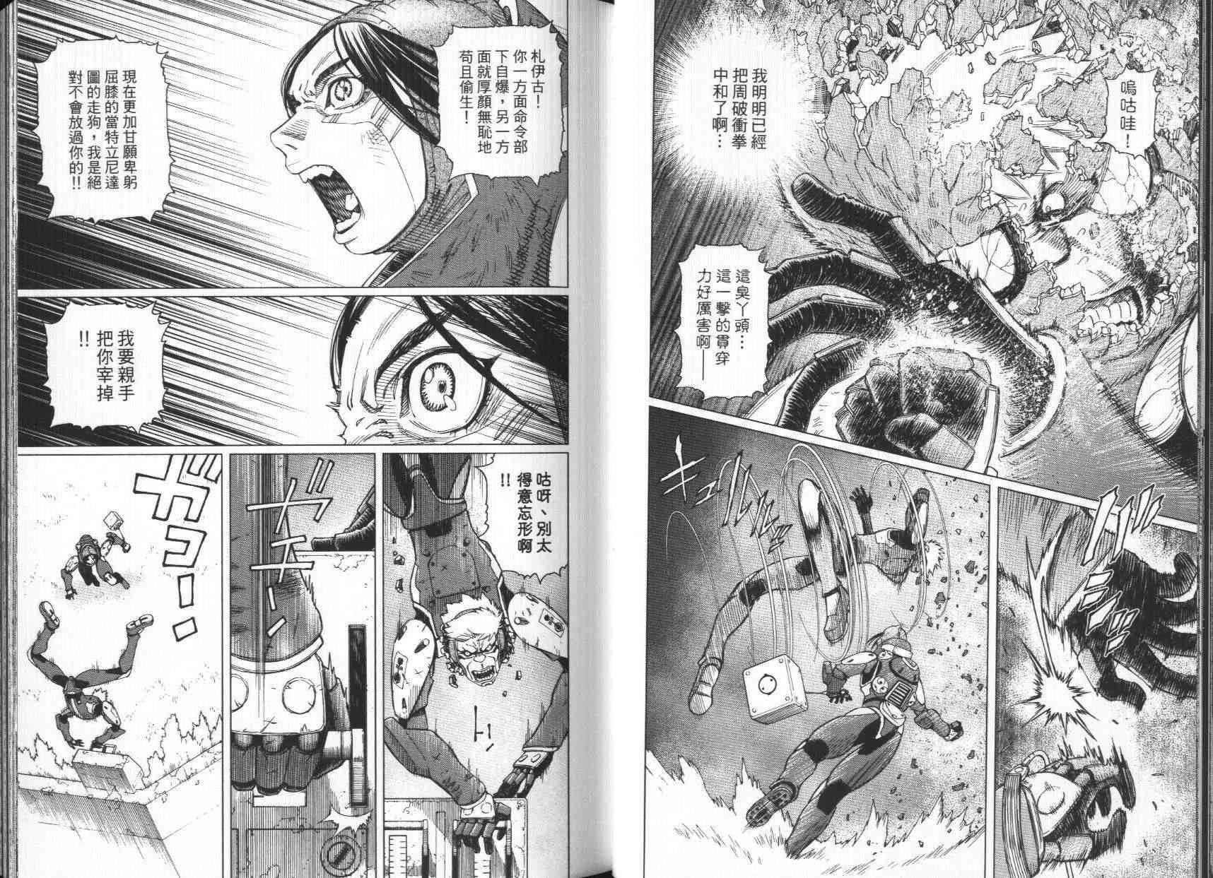《铳梦LO》第7卷 第29页
