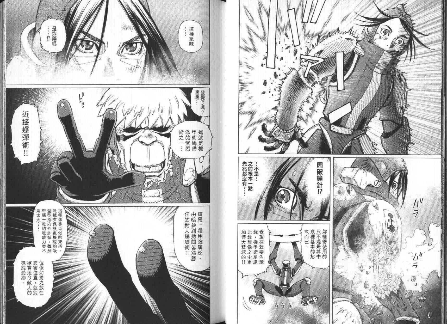 《铳梦LO》第7卷 第31页