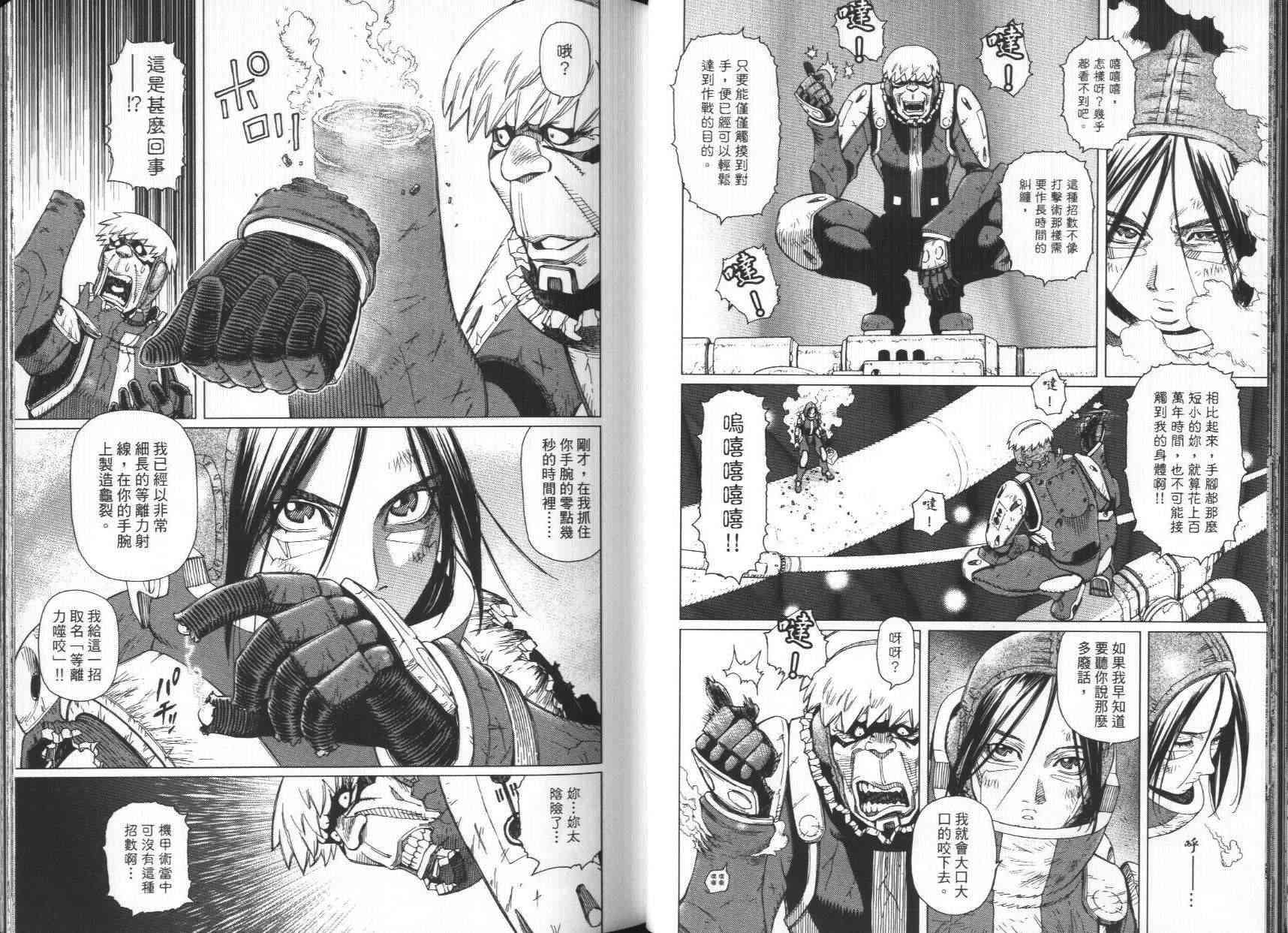 《铳梦LO》第7卷 第33页