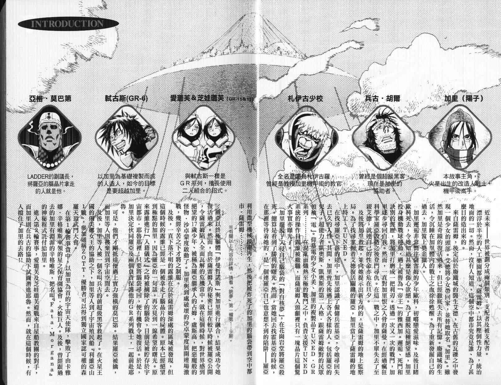 《铳梦LO》第7卷 第3页