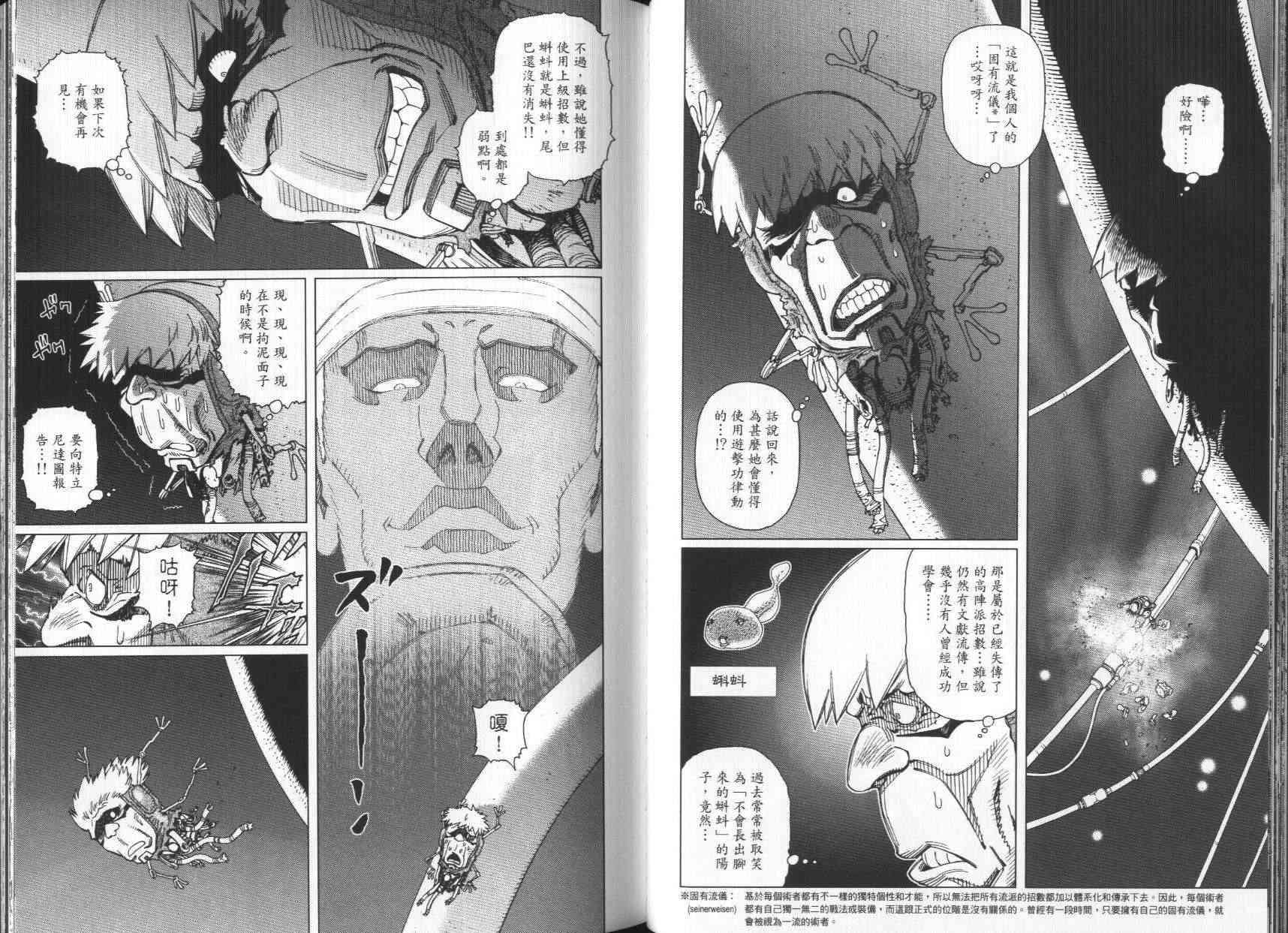 《铳梦LO》第7卷 第40页