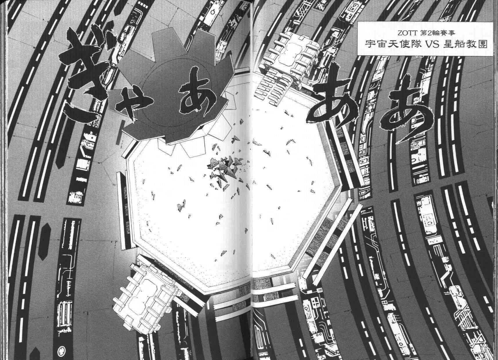 《铳梦LO》第7卷 第42页