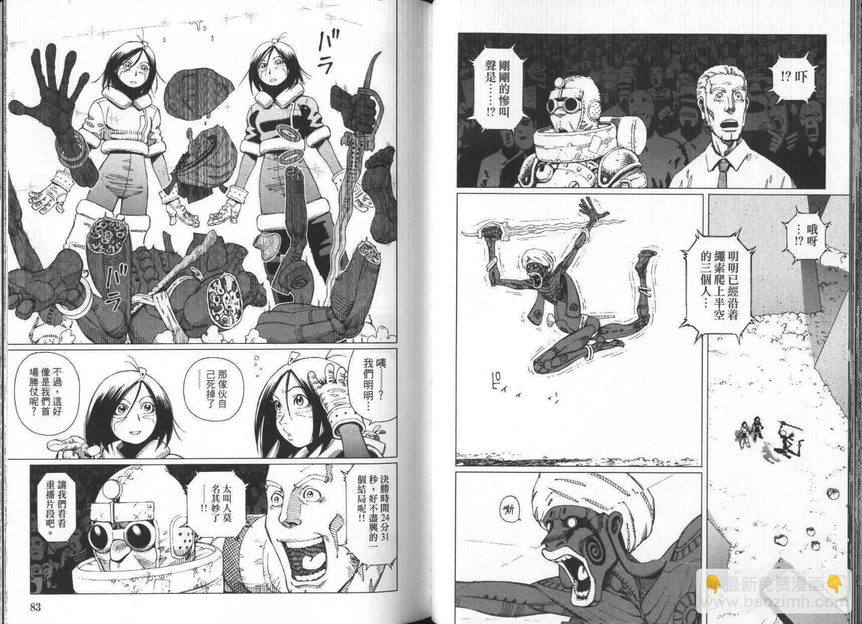 《铳梦LO》第7卷 第43页