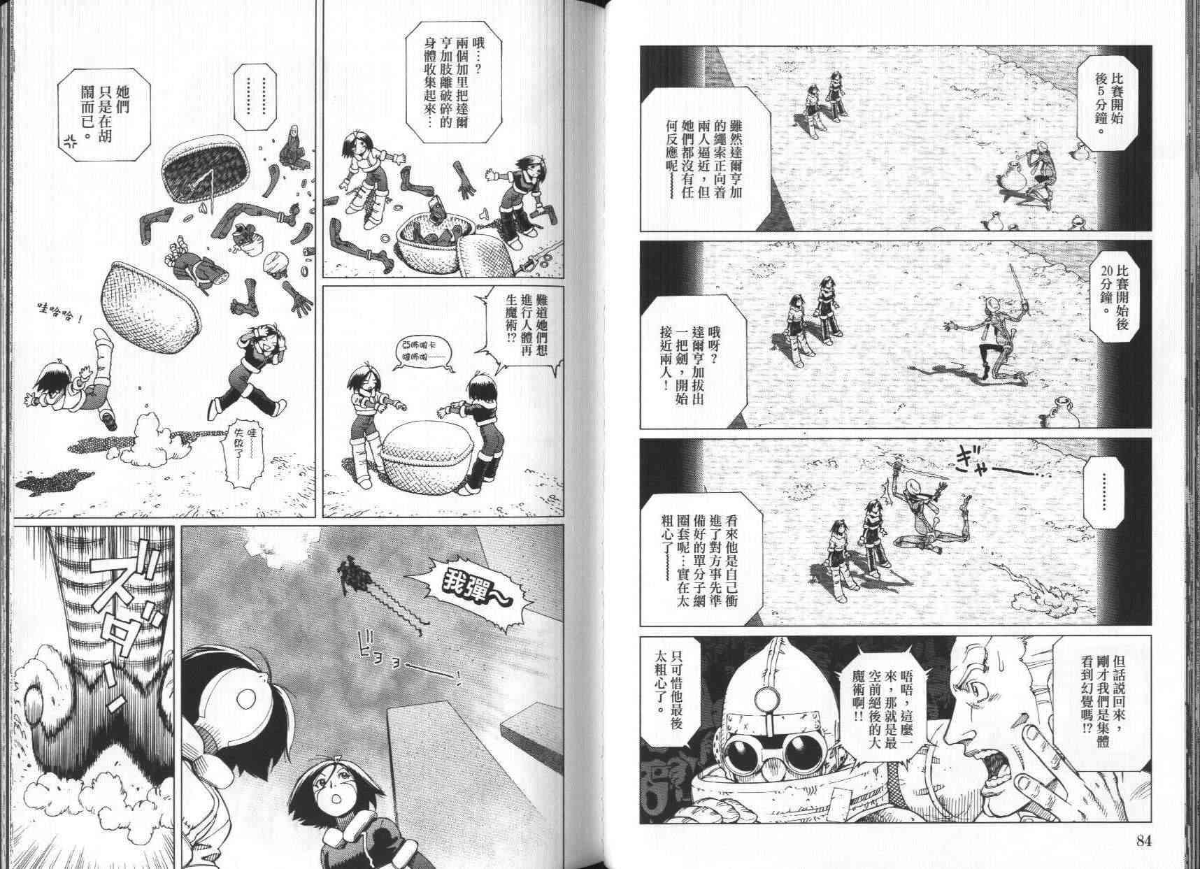 《铳梦LO》第7卷 第44页