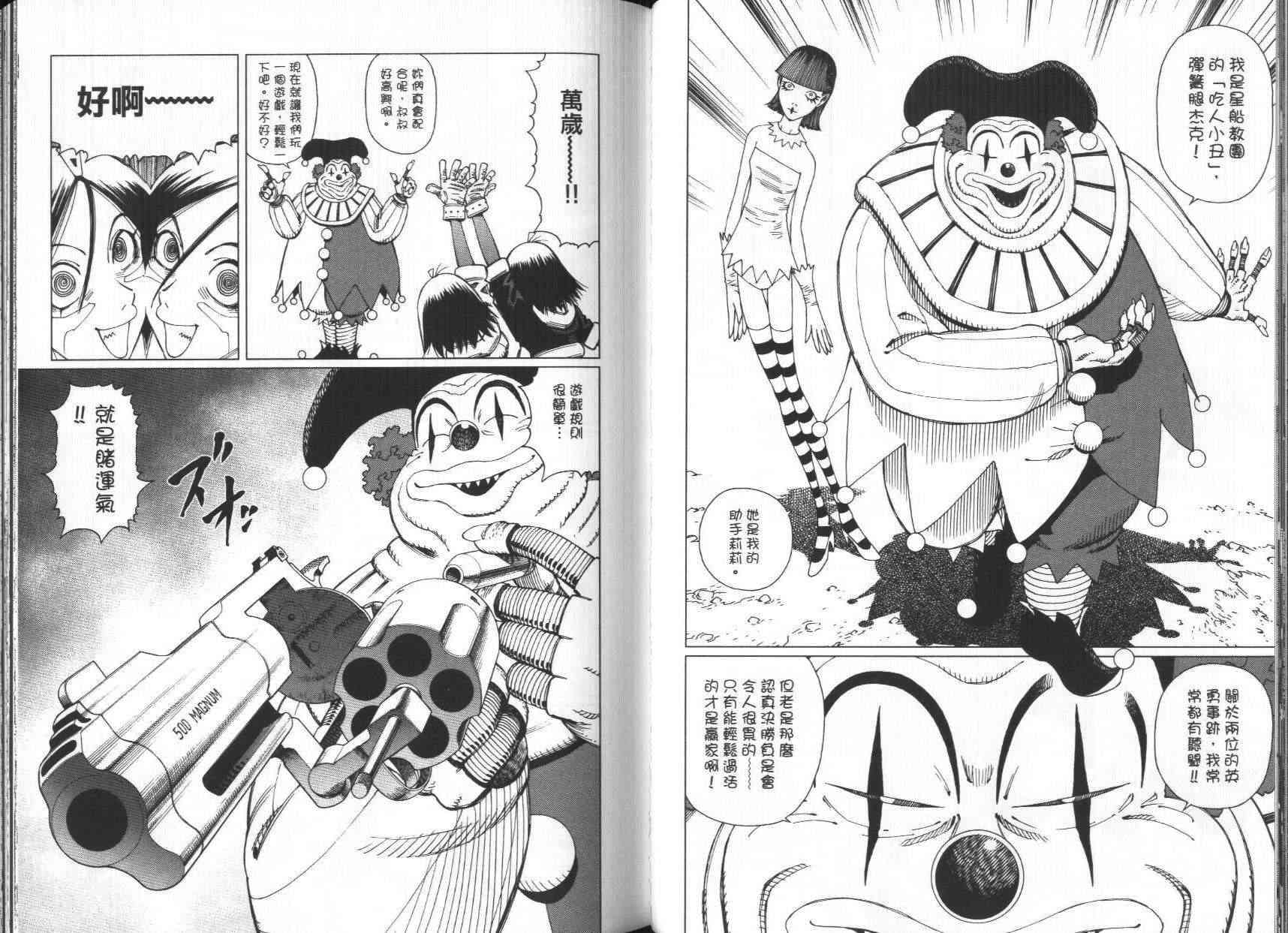 《铳梦LO》第7卷 第45页