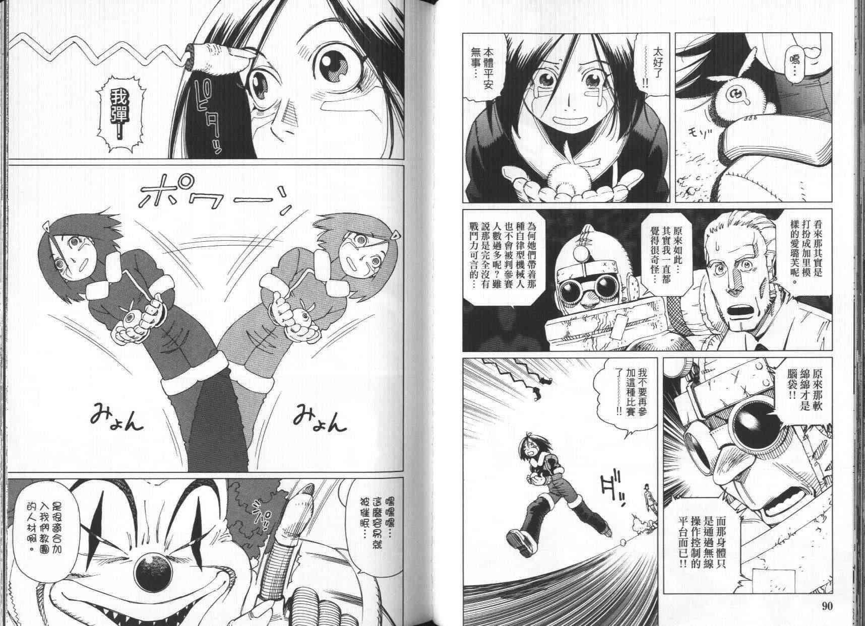 《铳梦LO》第7卷 第47页