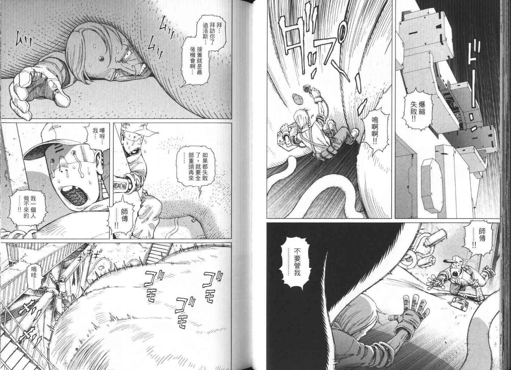 《铳梦LO》第7卷 第48页