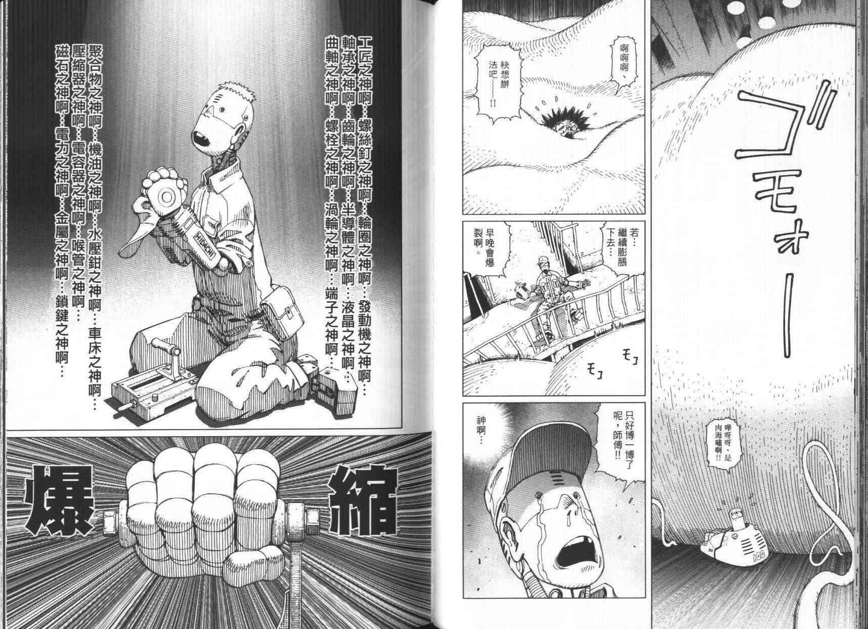 《铳梦LO》第7卷 第49页
