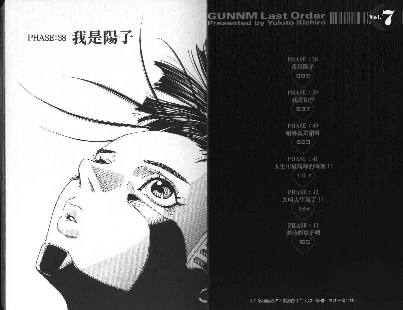 《铳梦LO》第7卷 第4页